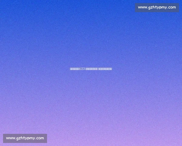 情报战先行！U23 国足精研澳大利亚 西安决战争小组头名